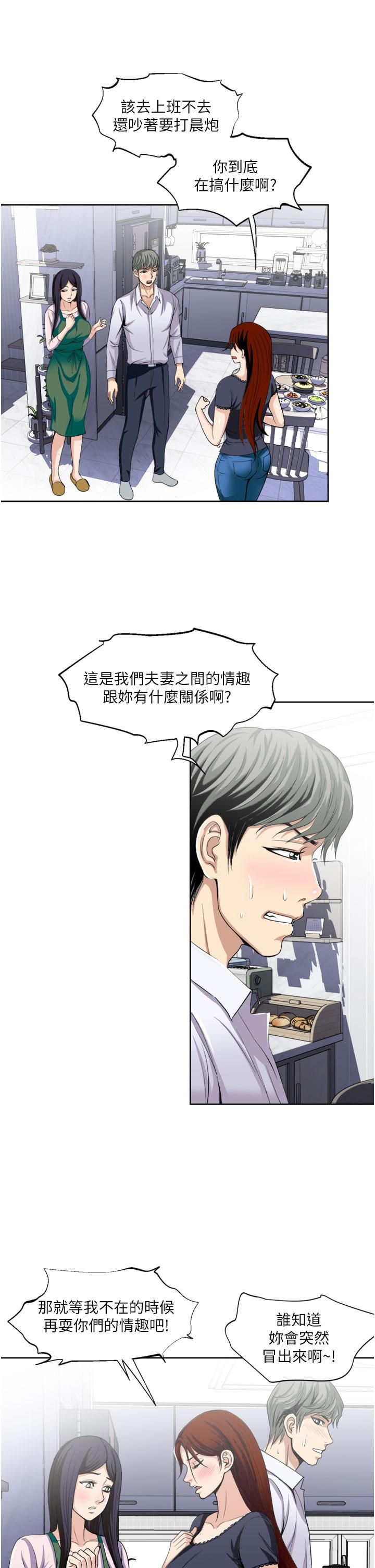《一次就好》漫画 第24話-趁上班前打一炮