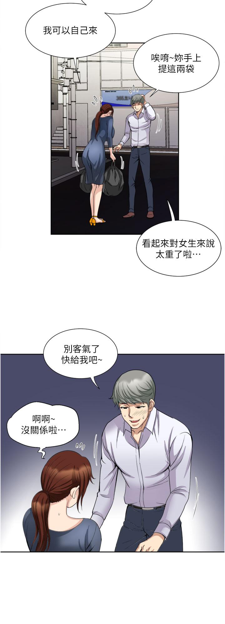 《一次就好》漫画 第24話-趁上班前打一炮