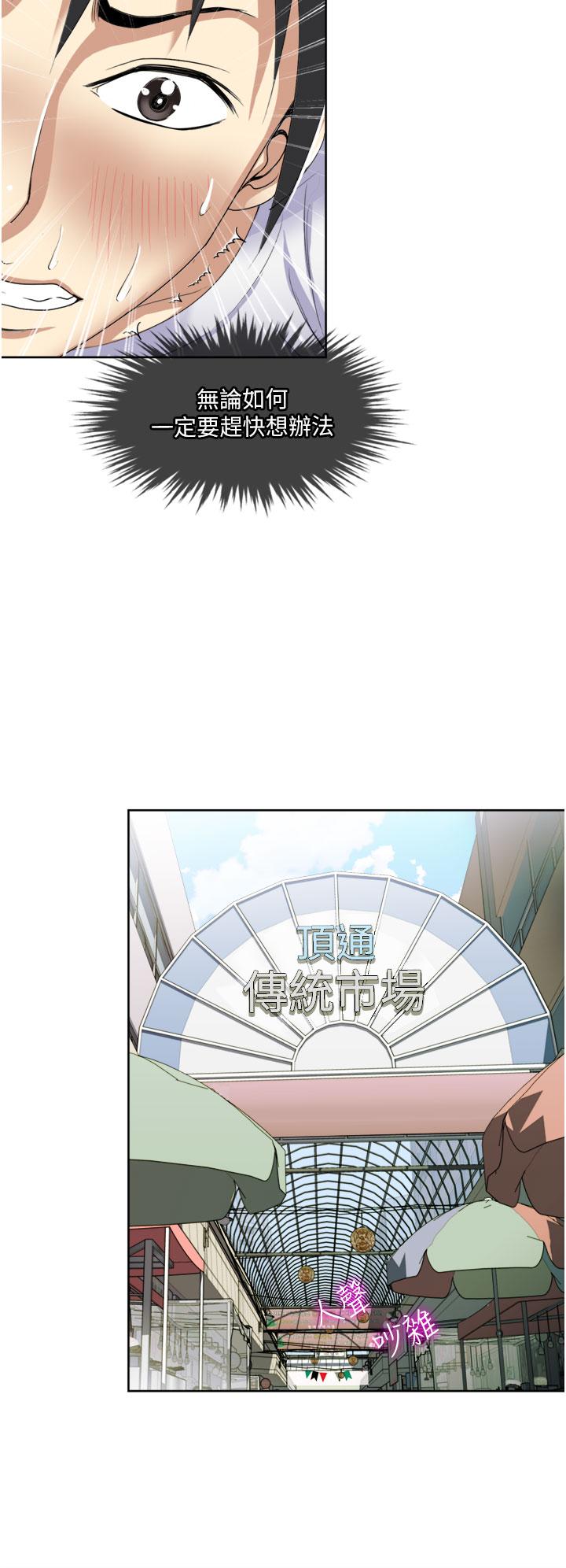 《一次就好》漫画 第24話-趁上班前打一炮