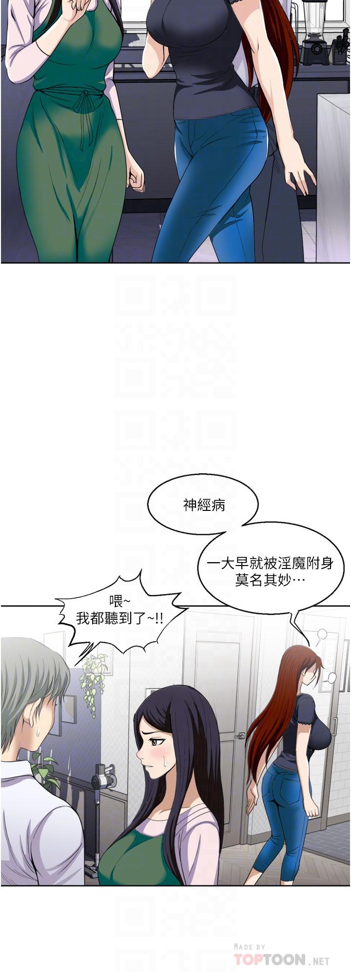 《一次就好》漫画 第24話-趁上班前打一炮