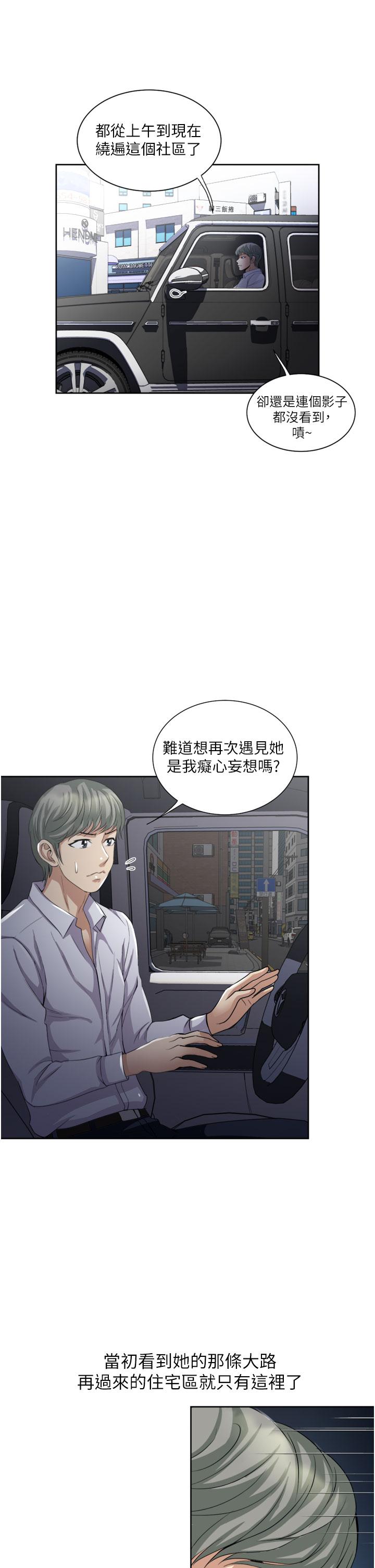《一次就好》漫画 第24話-趁上班前打一炮