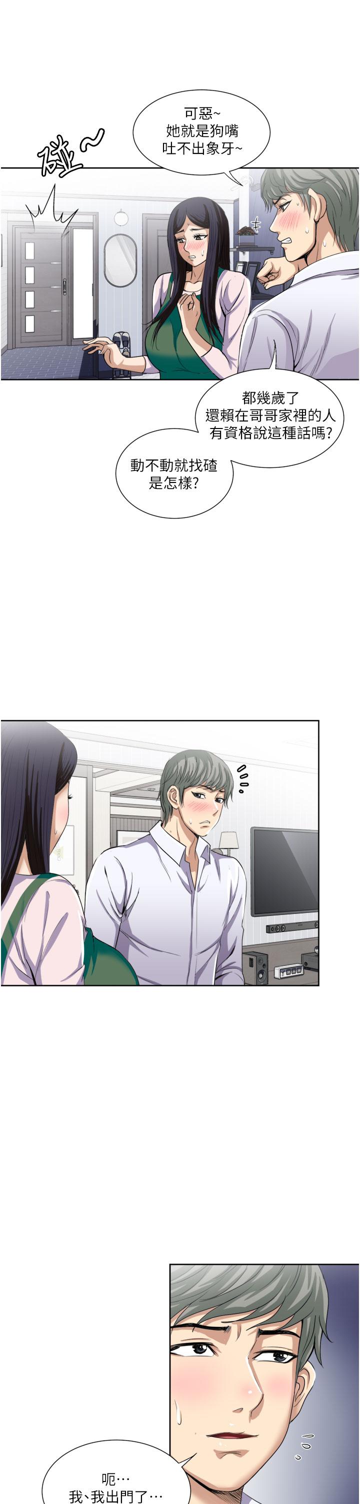 《一次就好》漫画 第24話-趁上班前打一炮