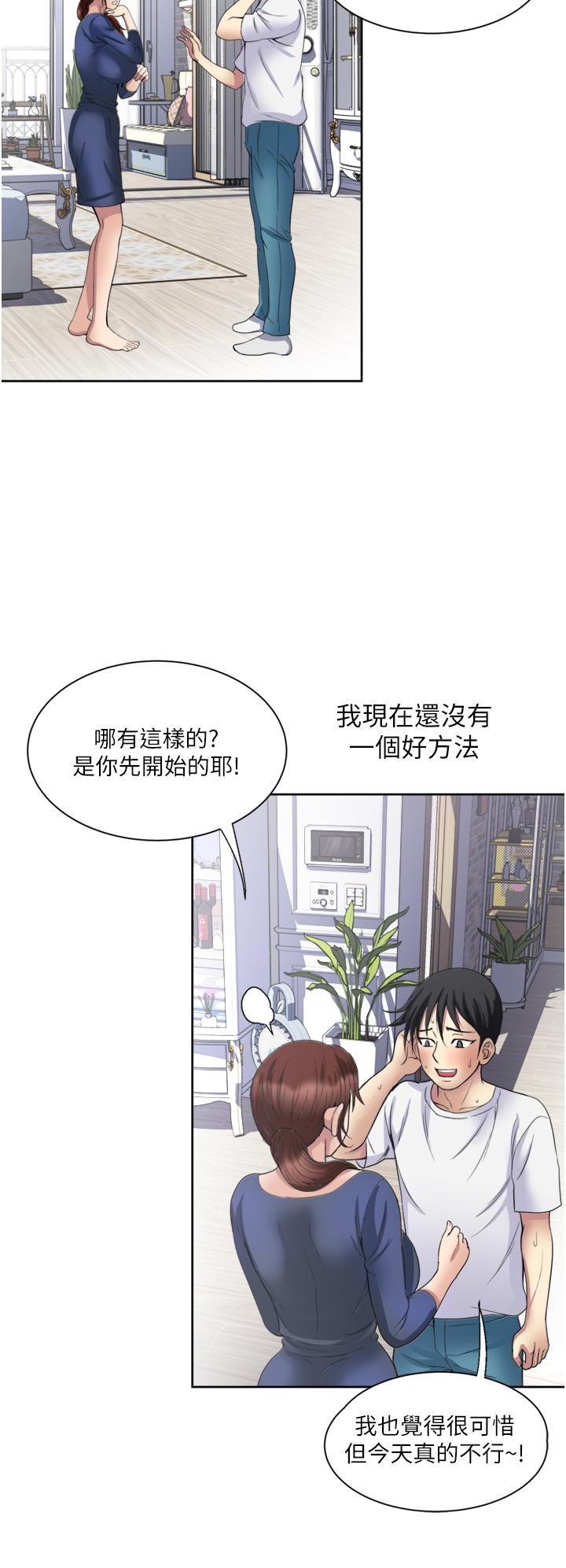《一次就好》漫画 第24話-趁上班前打一炮
