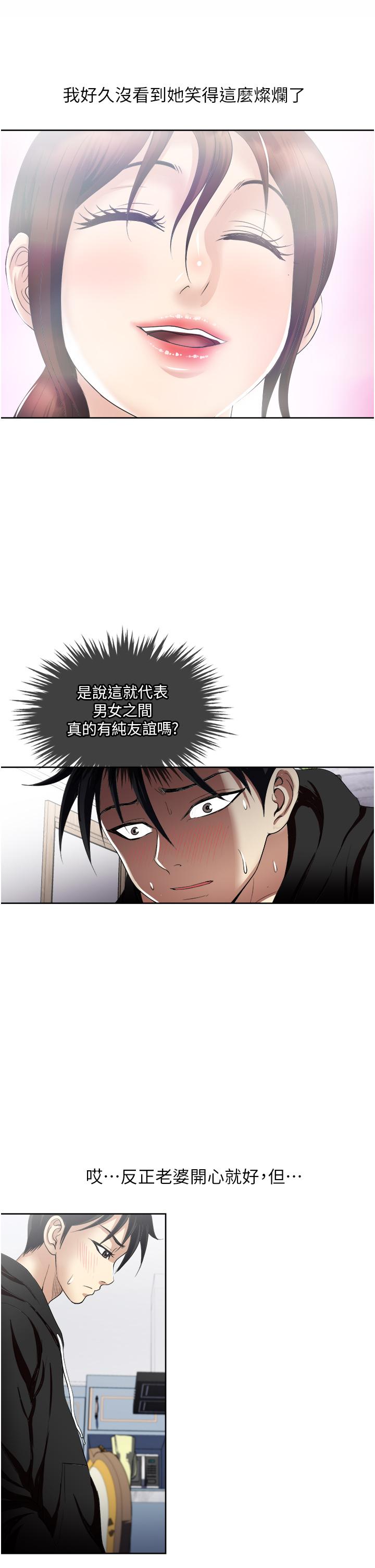 《一次就好》漫画 第25話-老公，人家想要