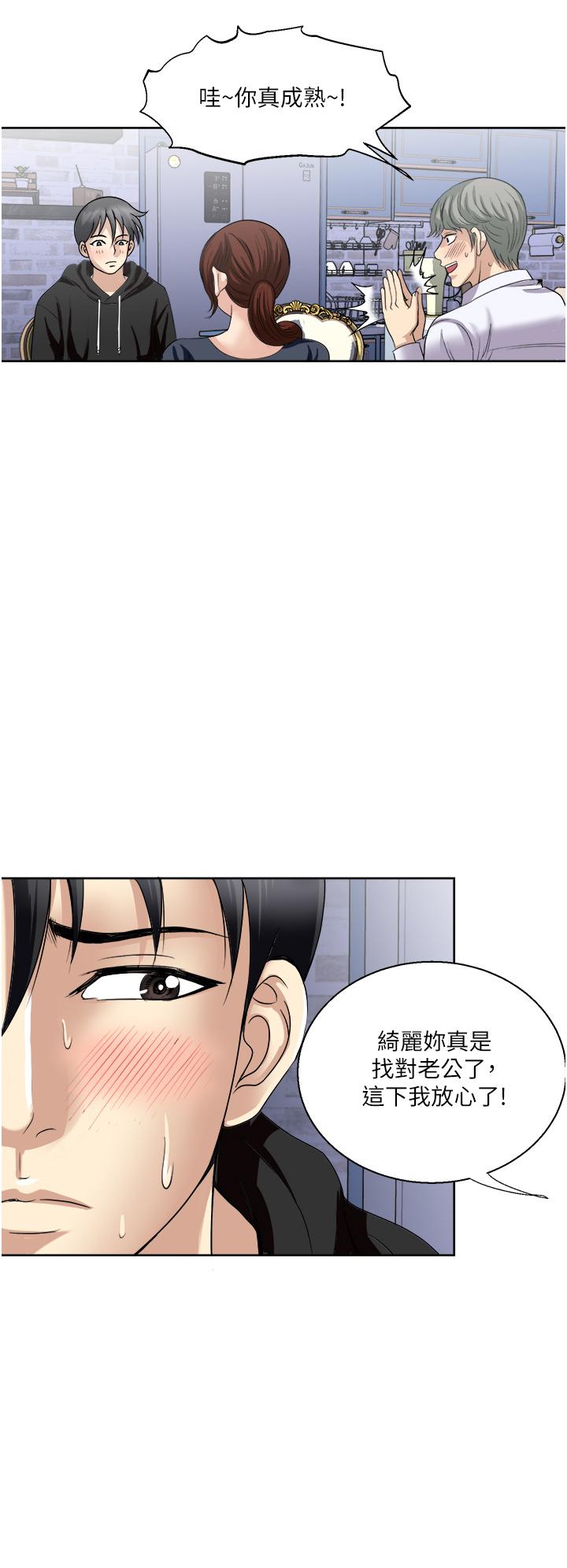 《一次就好》漫画 第25話-老公，人家想要