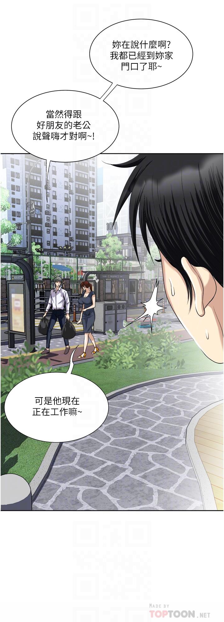 《一次就好》漫画 第25話-老公，人家想要