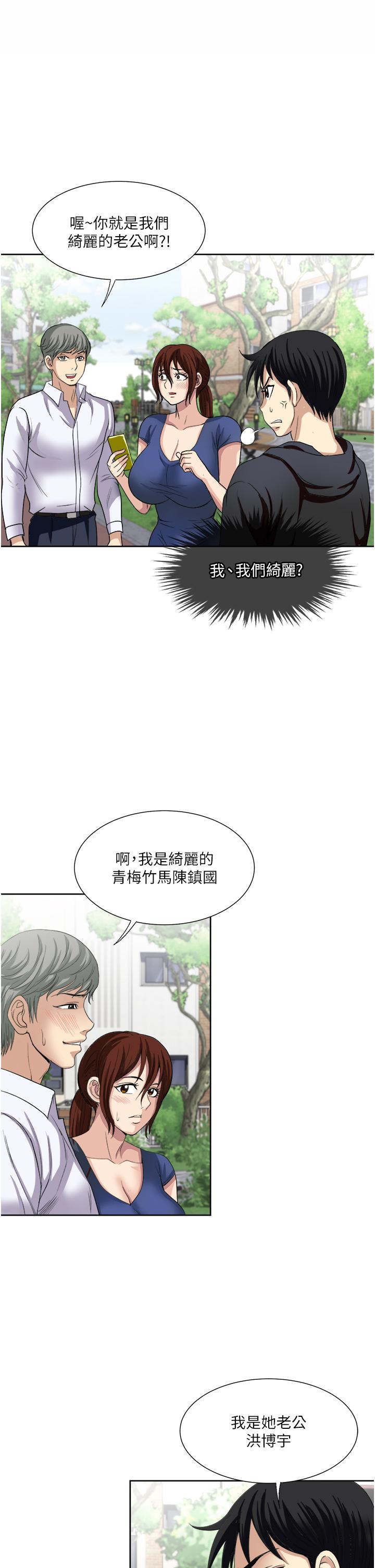 《一次就好》漫画 第25話-老公，人家想要
