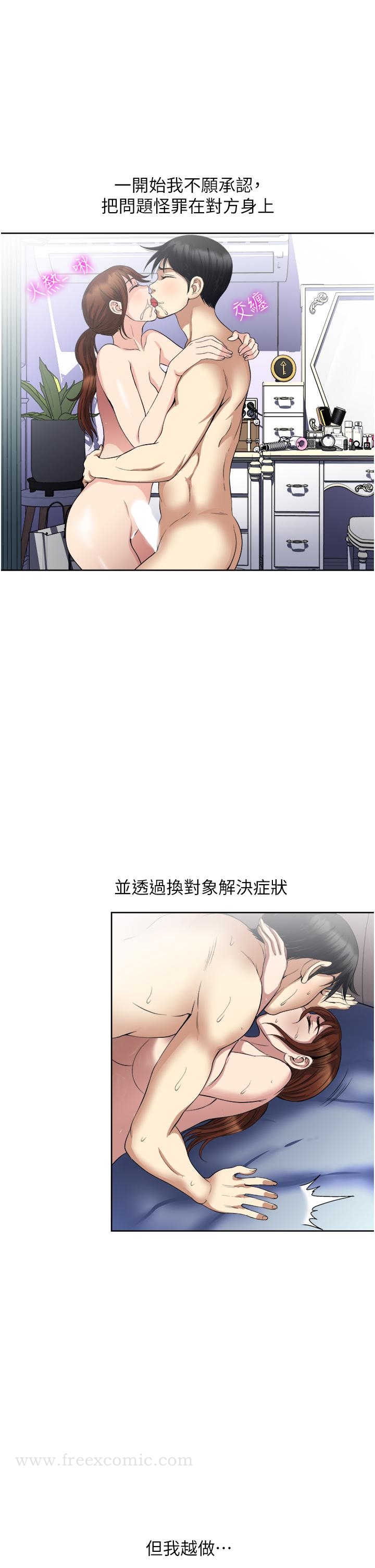 《一次就好》漫画 第26話-還想再做嗎