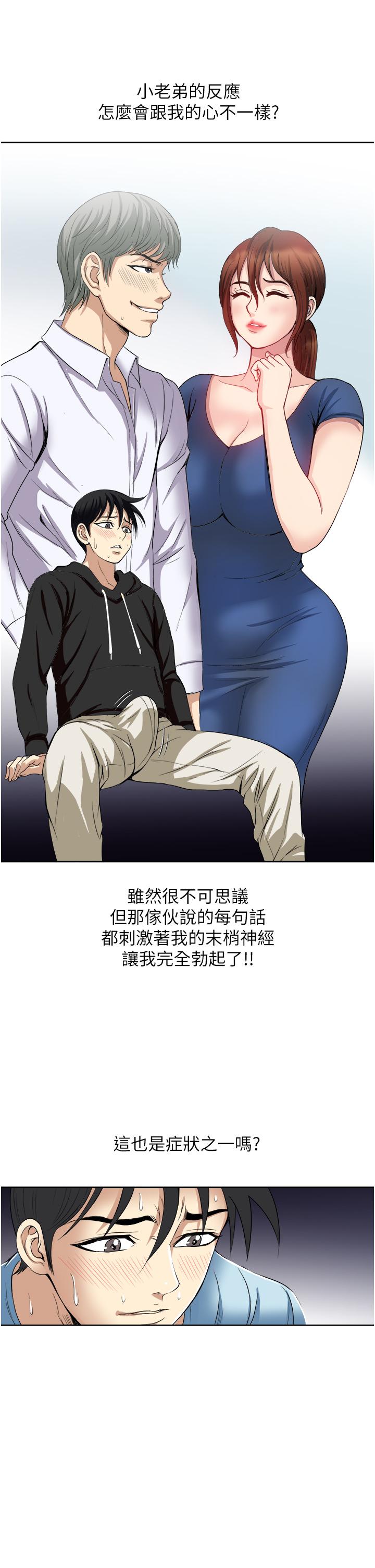 《一次就好》漫画 第26話-還想再做嗎