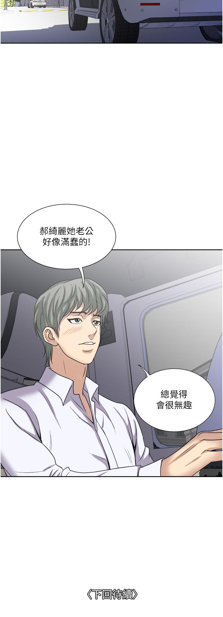 《一次就好》漫画 第26話-還想再做嗎