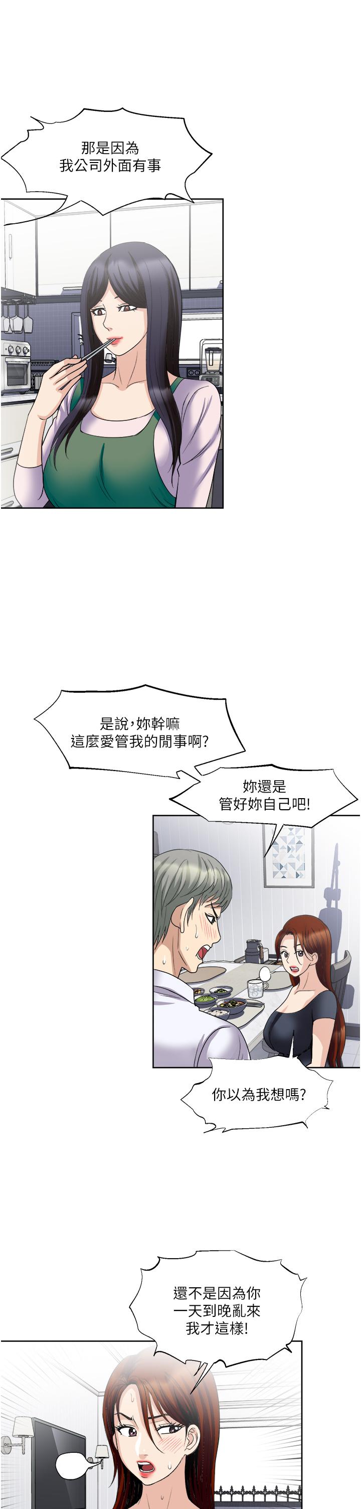 《一次就好》漫画 第26話-還想再做嗎