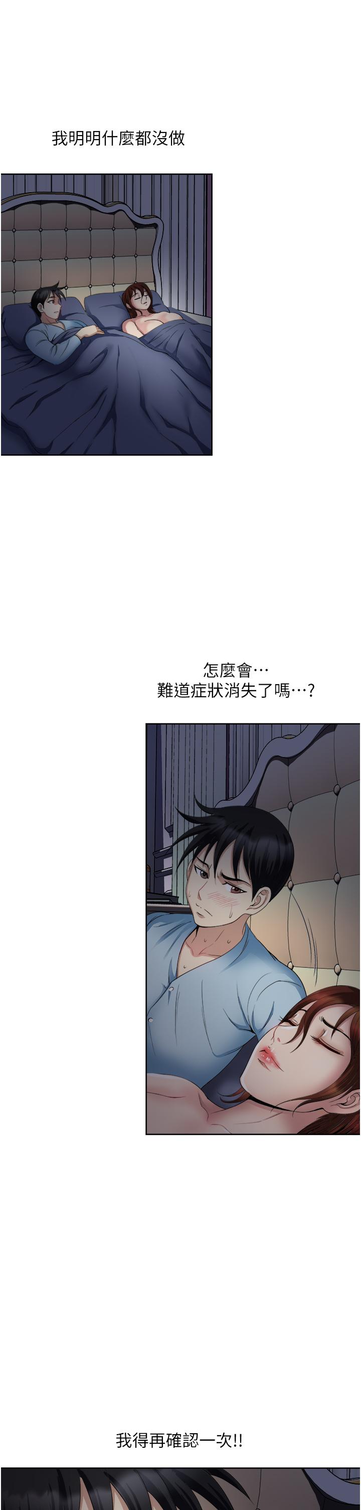 《一次就好》漫画 第26話-還想再做嗎