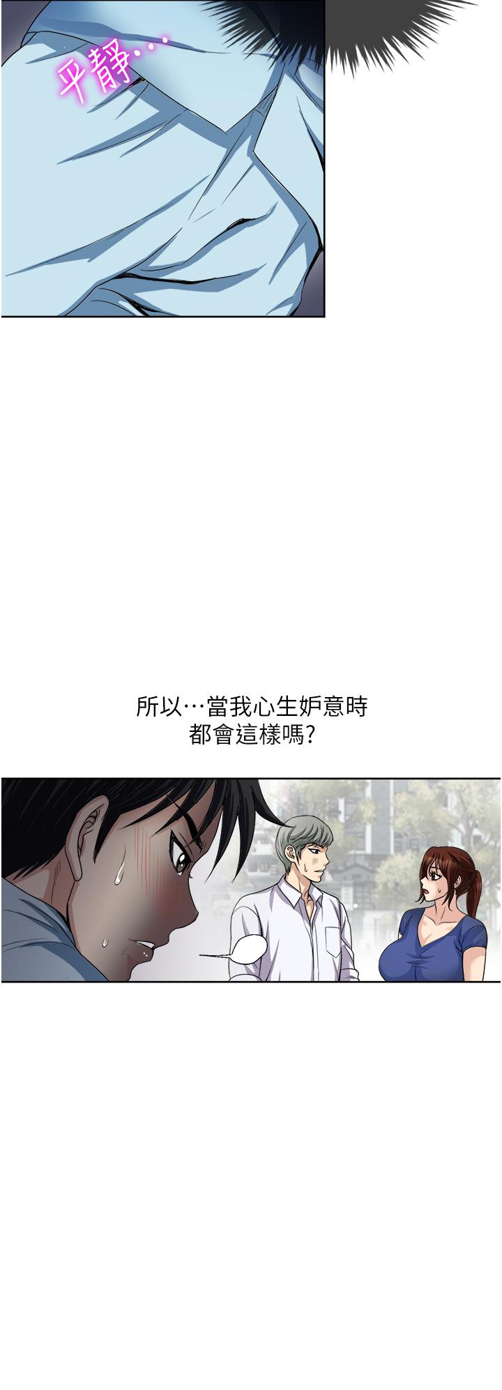 《一次就好》漫画 第26話-還想再做嗎