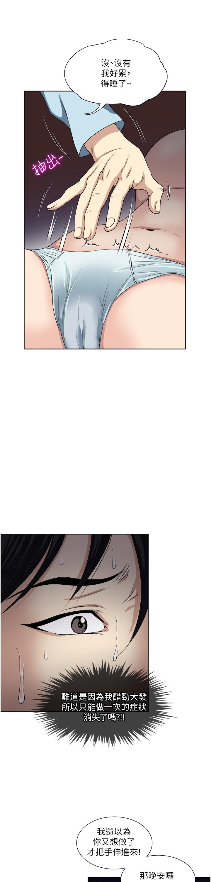 《一次就好》漫画 第26話-還想再做嗎