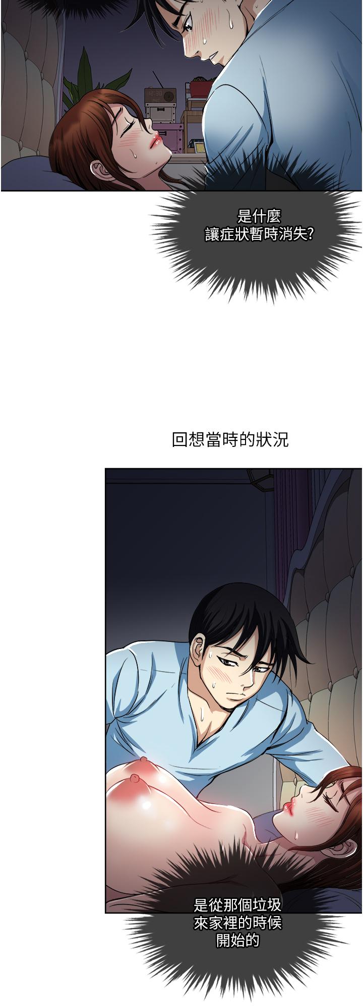 《一次就好》漫画 第26話-還想再做嗎