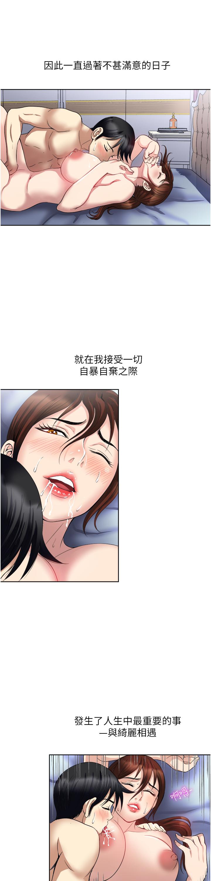 《一次就好》漫画 第26話-還想再做嗎