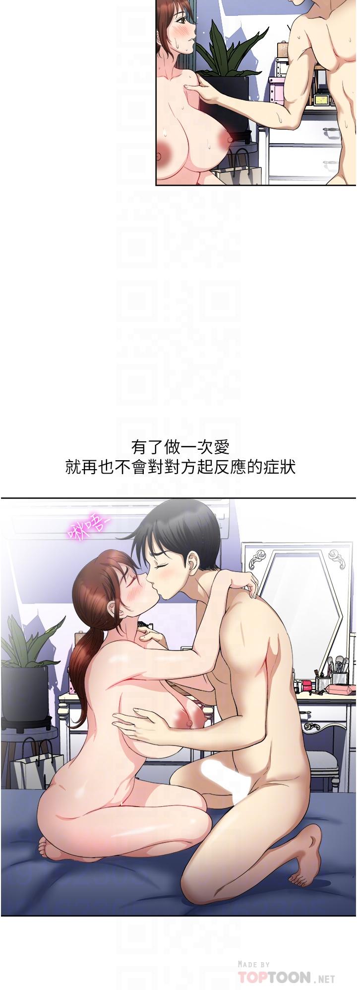 《一次就好》漫画 第26話-還想再做嗎