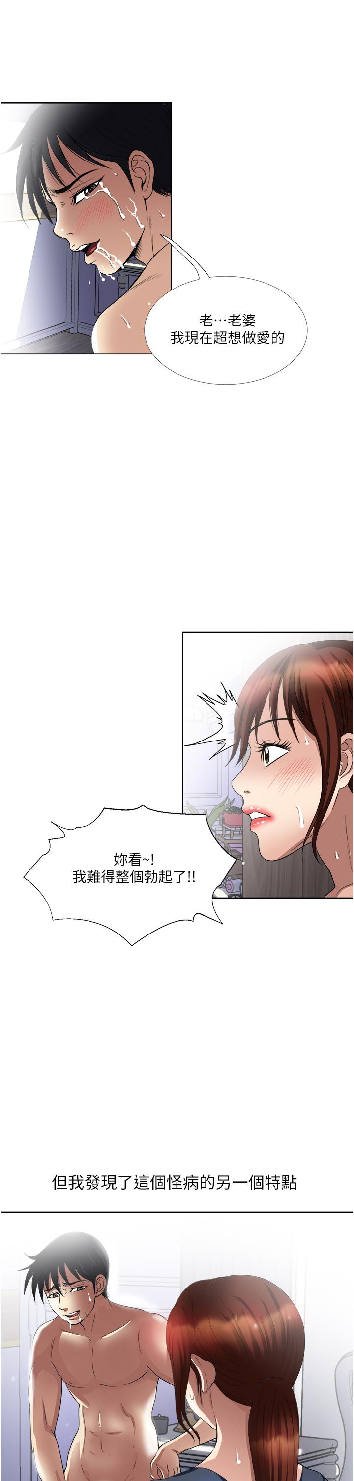 《一次就好》漫画 第26話-還想再做嗎