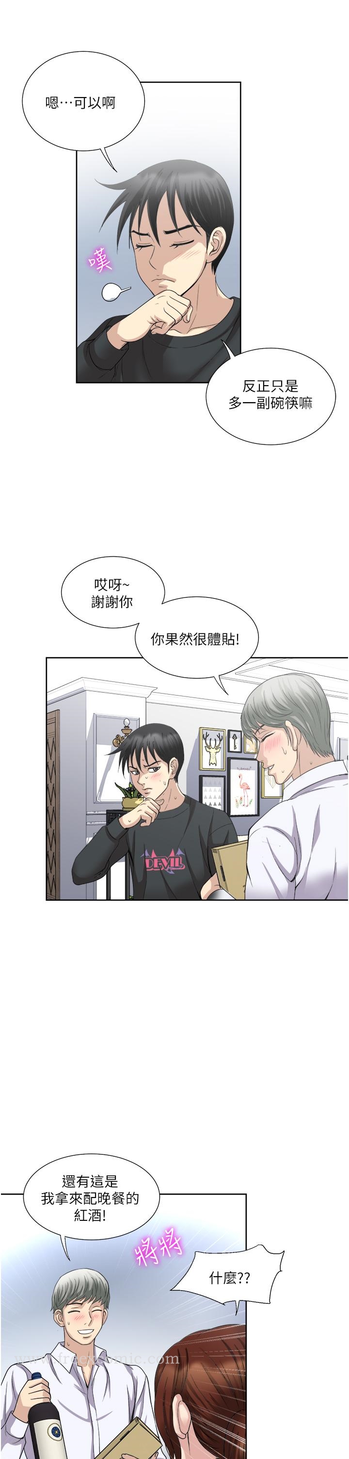 《一次就好》漫画 第27話-因吃醋而爆發的性慾