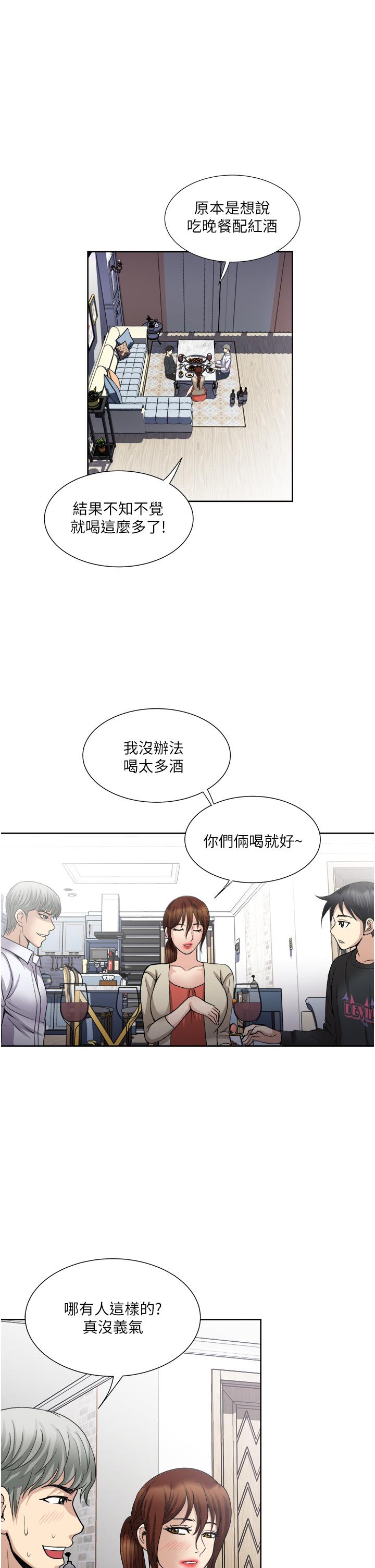 《一次就好》漫画 第27話-因吃醋而爆發的性慾