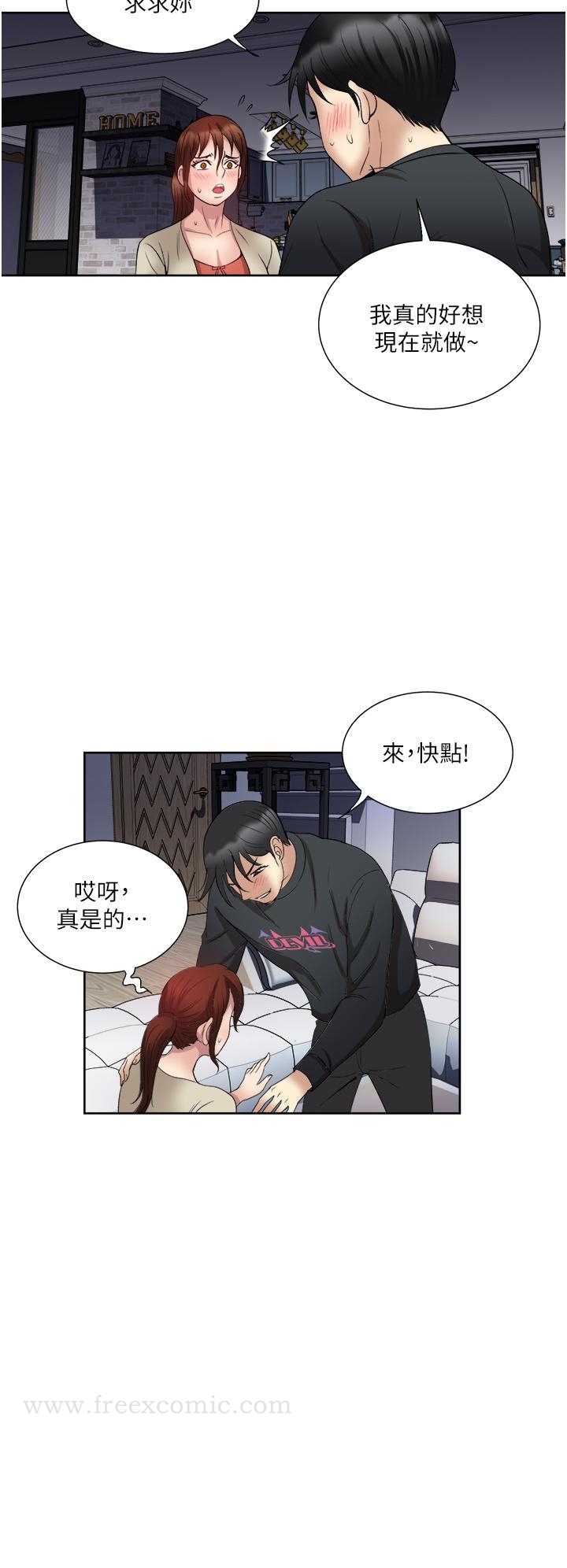 《一次就好》漫画 第27話-因吃醋而爆發的性慾