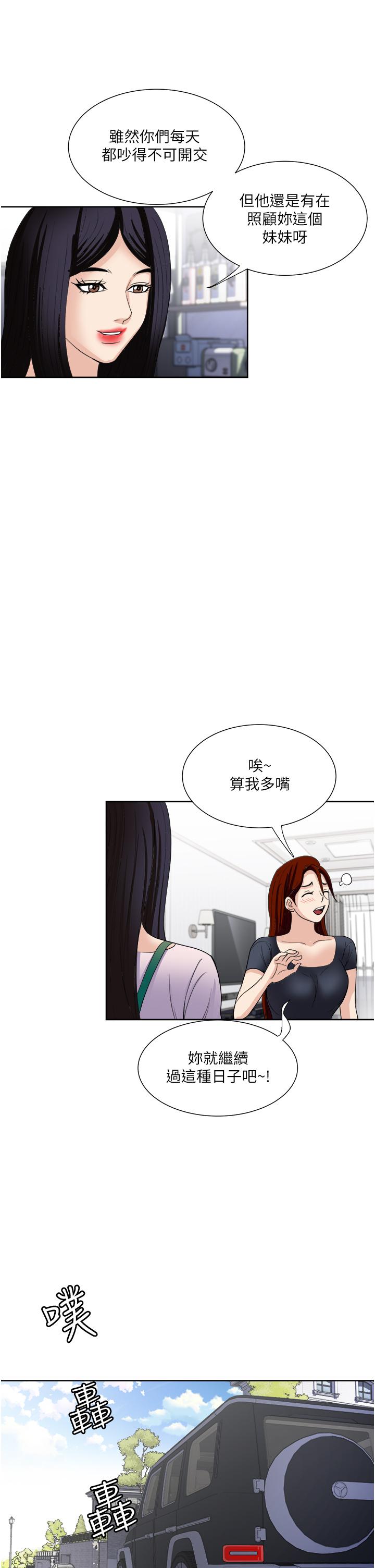 《一次就好》漫画 第27話-因吃醋而爆發的性慾