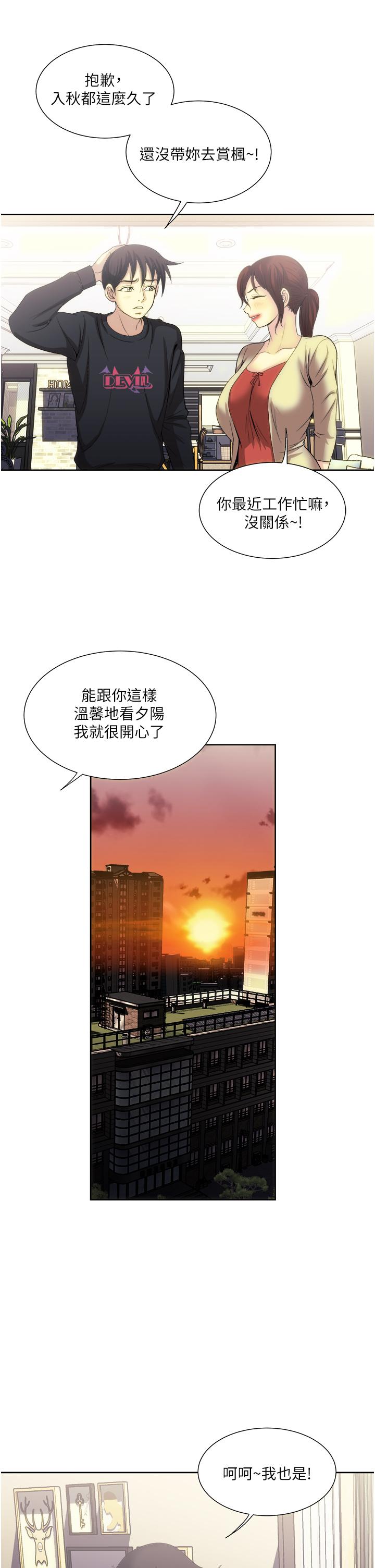 《一次就好》漫画 第27話-因吃醋而爆發的性慾