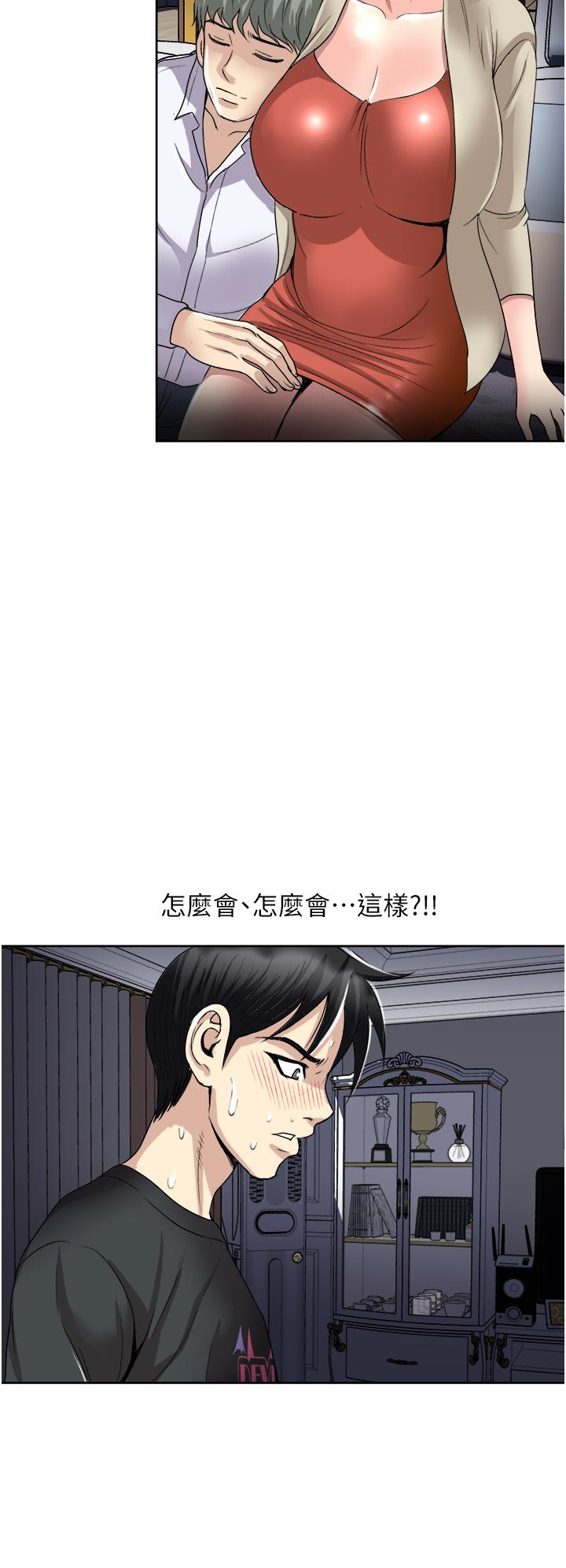 《一次就好》漫画 第27話-因吃醋而爆發的性慾