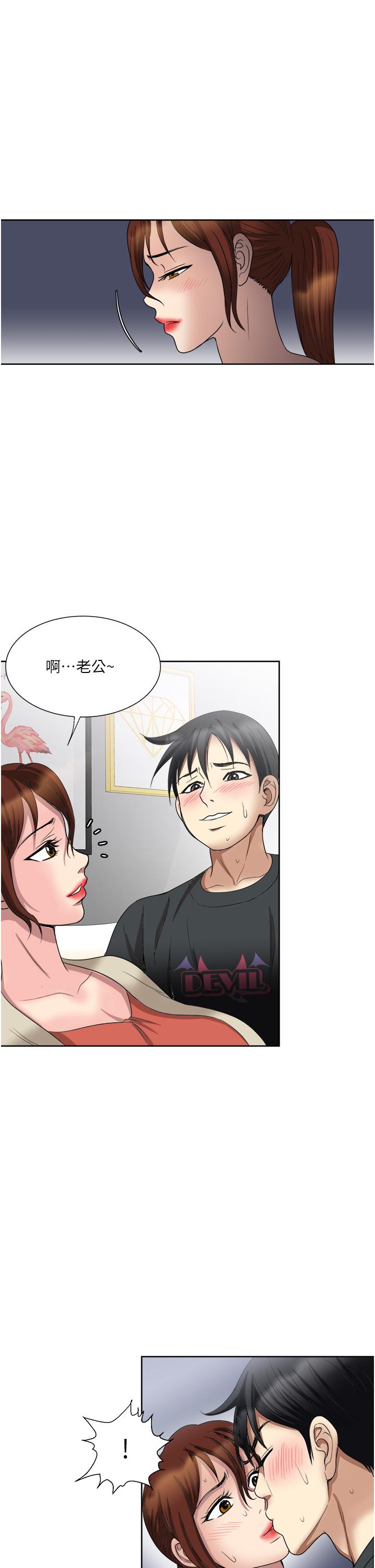《一次就好》漫画 第27話-因吃醋而爆發的性慾