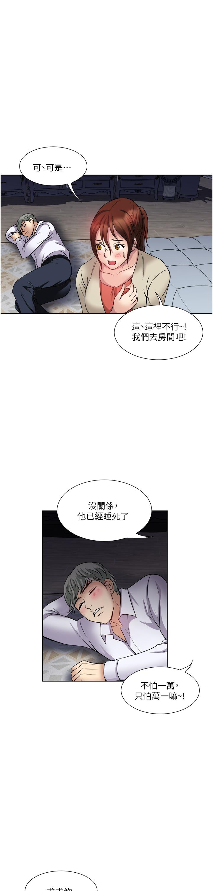 《一次就好》漫画 第27話-因吃醋而爆發的性慾