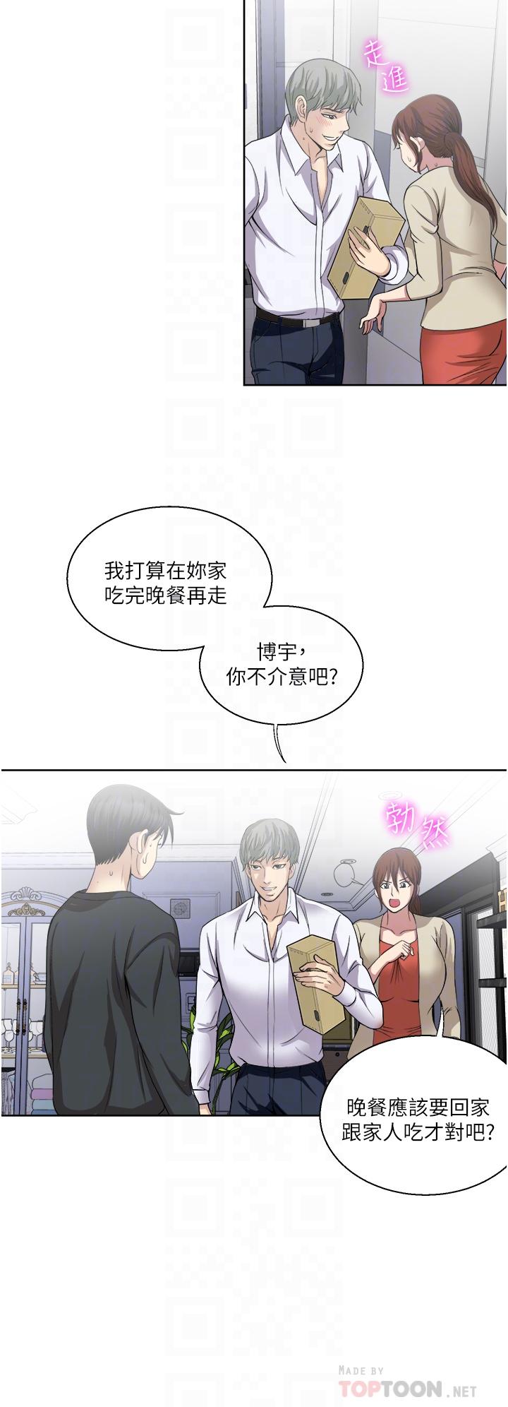 《一次就好》漫画 第27話-因吃醋而爆發的性慾