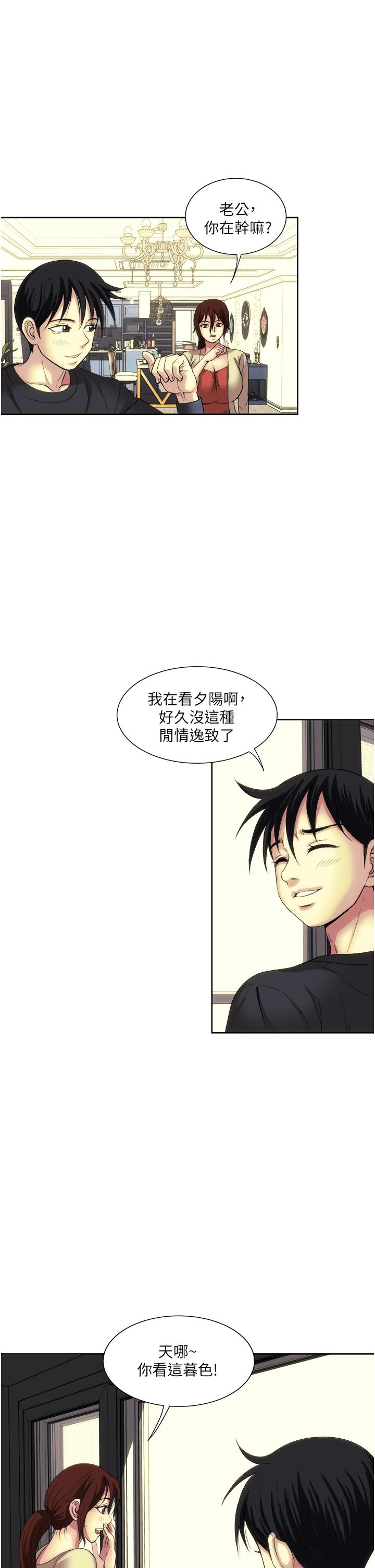 《一次就好》漫画 第27話-因吃醋而爆發的性慾