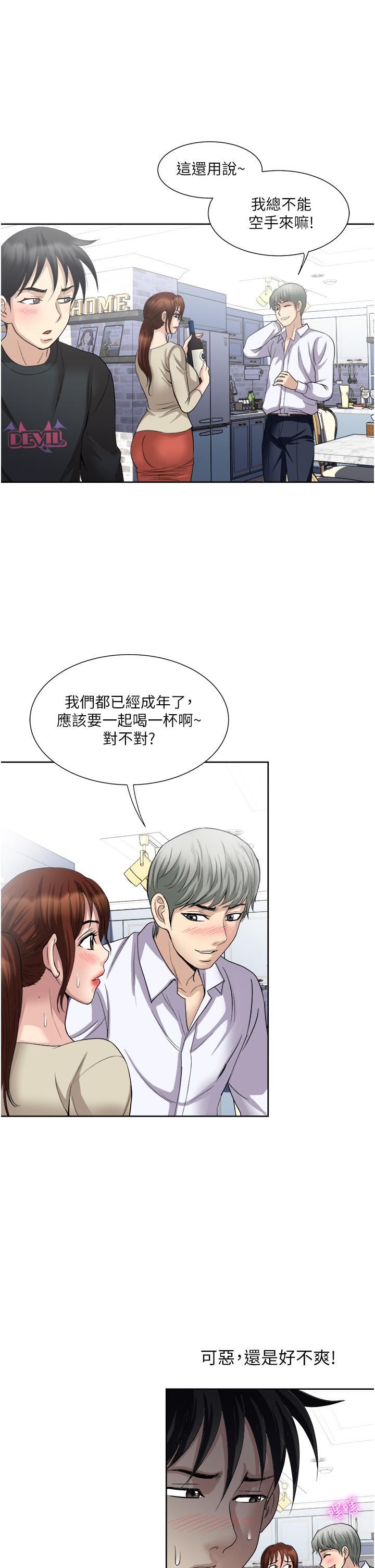《一次就好》漫画 第27話-因吃醋而爆發的性慾