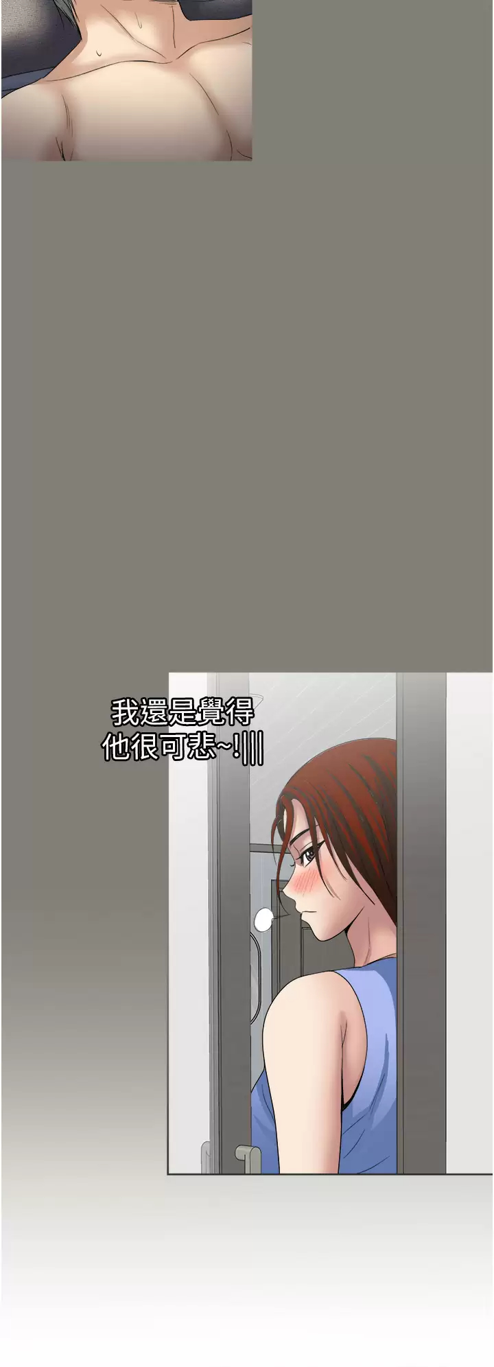 《一次就好》漫画 第28话-饥渴难耐的妹妹