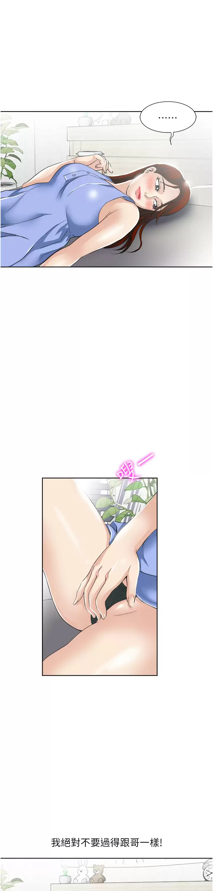 《一次就好》漫画 第28话-饥渴难耐的妹妹