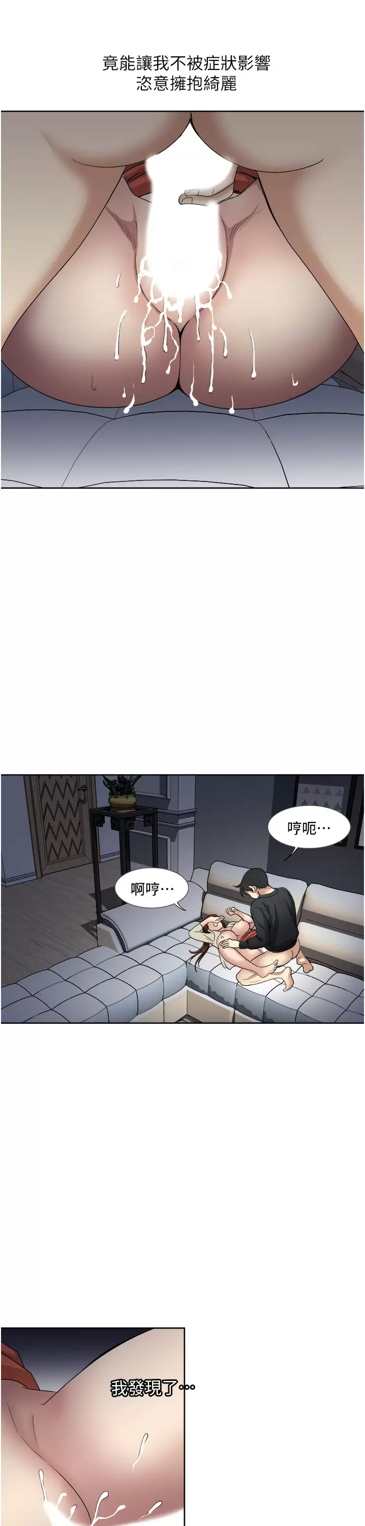 《一次就好》漫画 第28话-饥渴难耐的妹妹