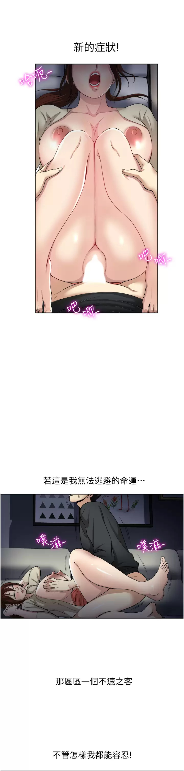 《一次就好》漫画 第28话-饥渴难耐的妹妹
