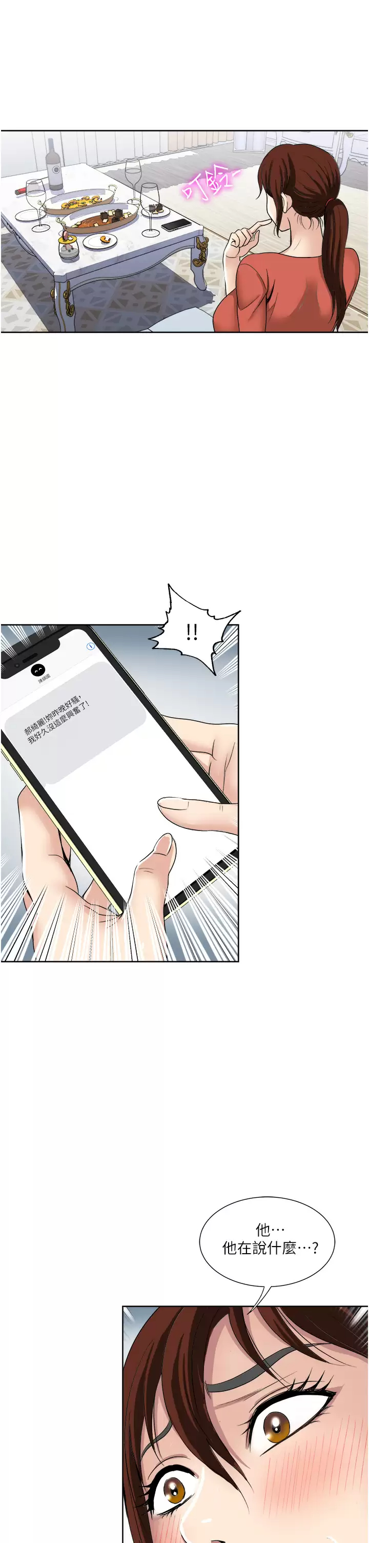 《一次就好》漫画 第28话-饥渴难耐的妹妹