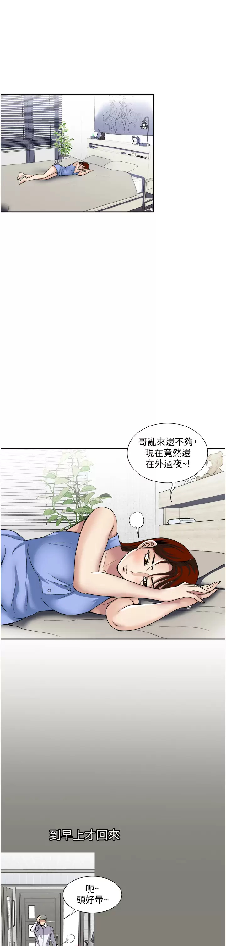 《一次就好》漫画 第28话-饥渴难耐的妹妹