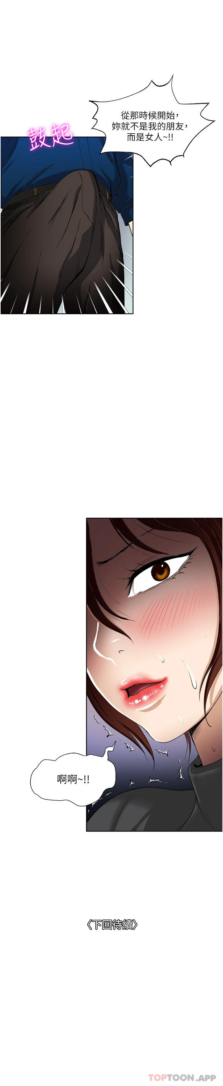 《一次就好》漫画 第29话-你性感到让人受不了