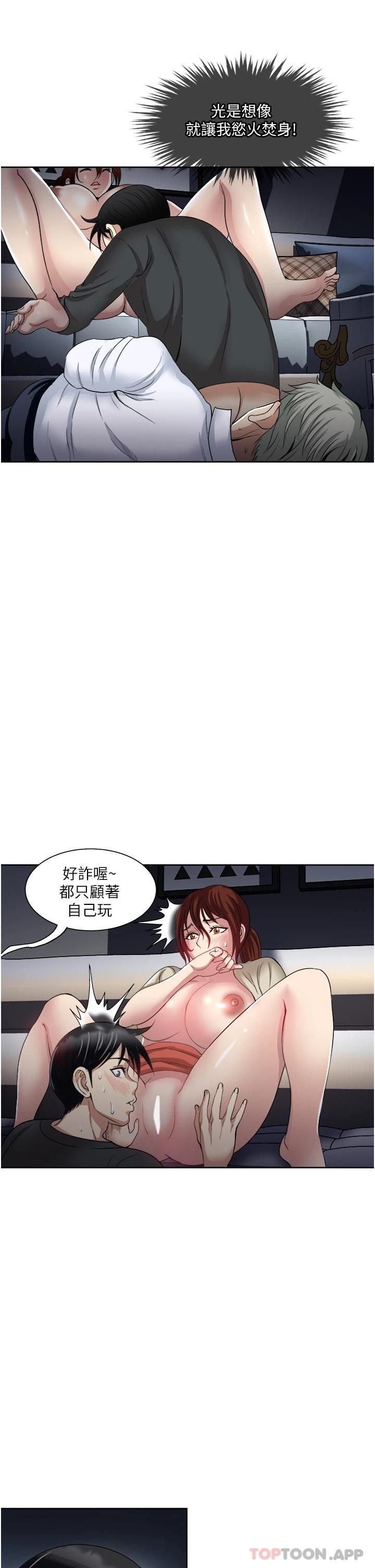 《一次就好》漫画 第29话-你性感到让人受不了