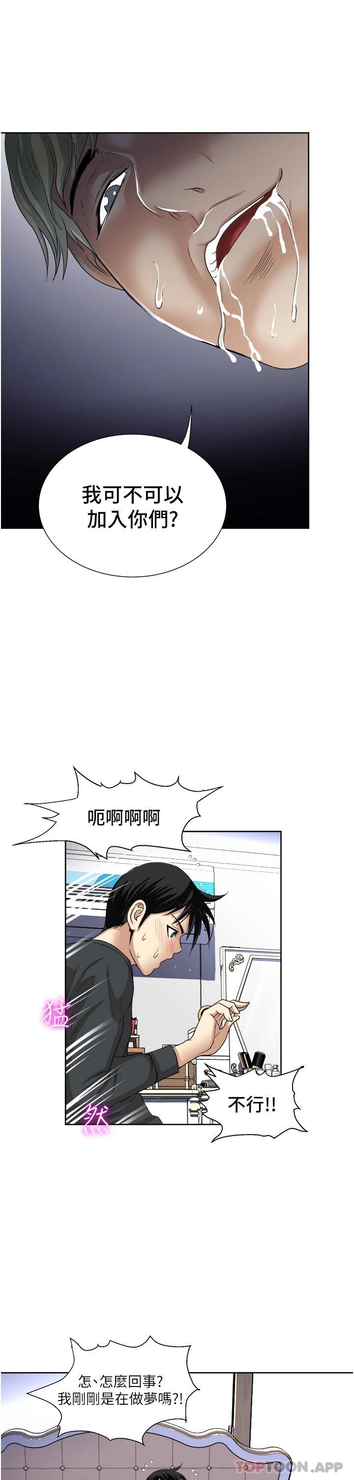 《一次就好》漫画 第29话-你性感到让人受不了