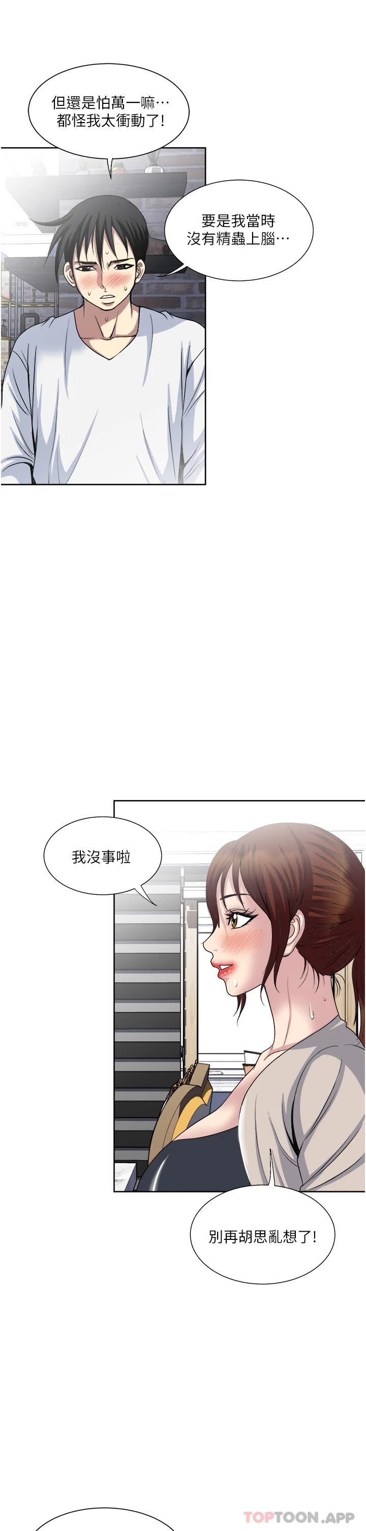 《一次就好》漫画 第29话-你性感到让人受不了