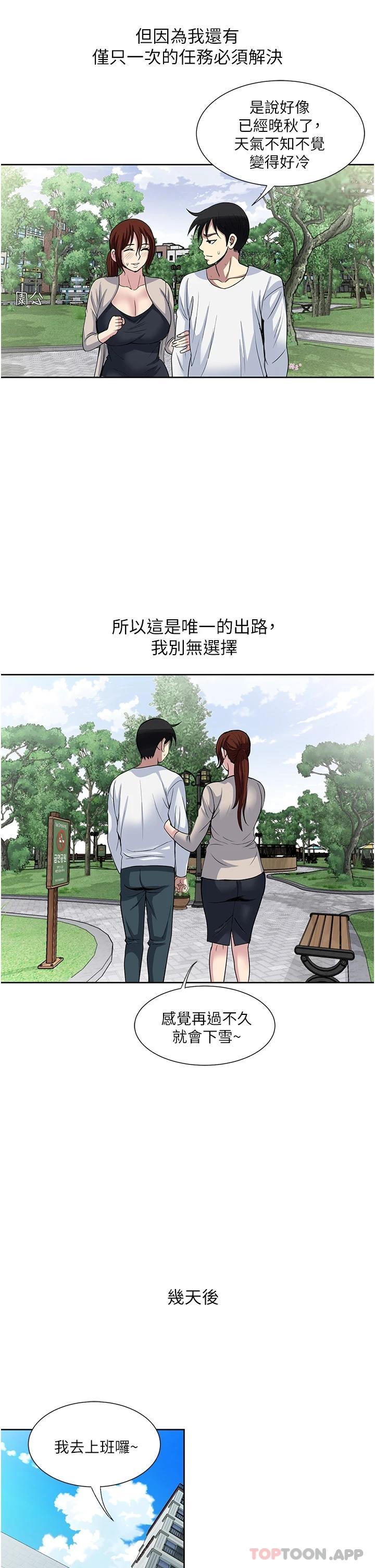 《一次就好》漫画 第29话-你性感到让人受不了