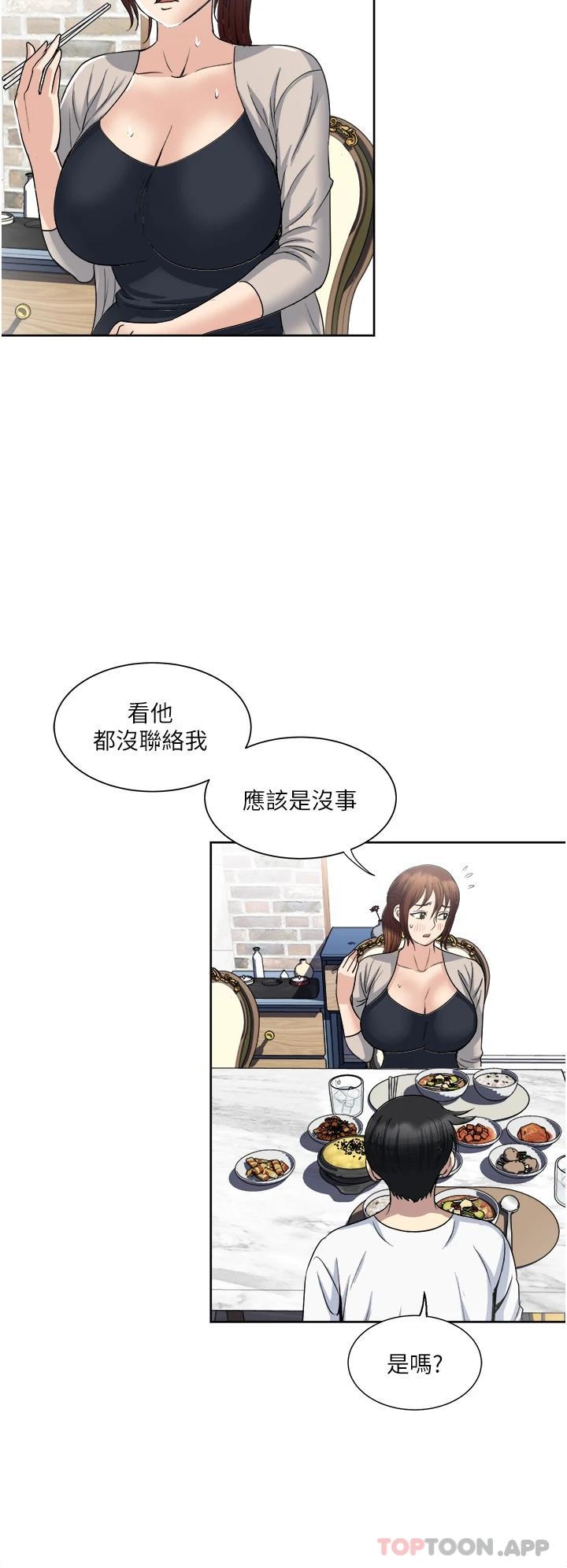 《一次就好》漫画 第29话-你性感到让人受不了