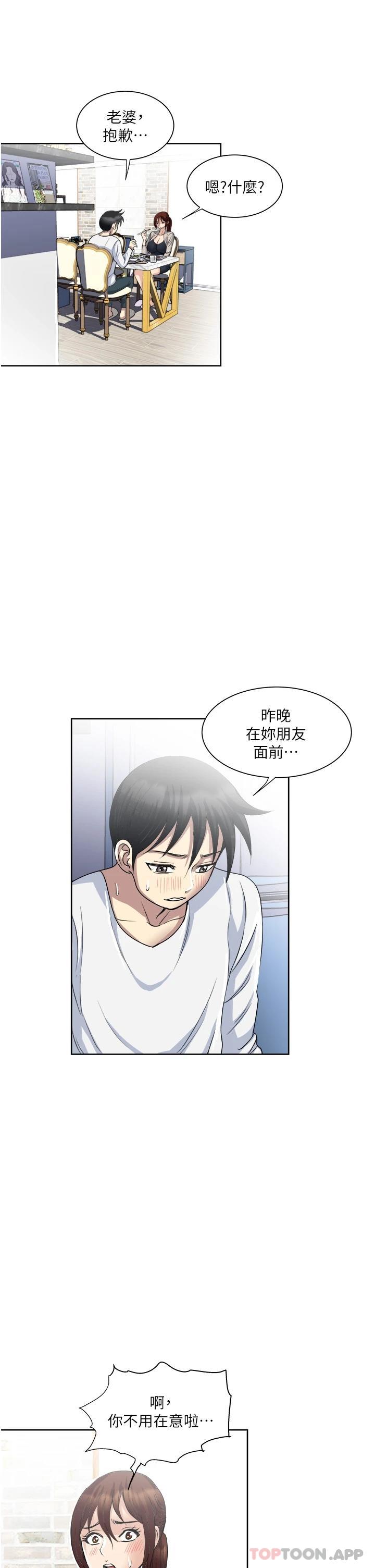 《一次就好》漫画 第29话-你性感到让人受不了