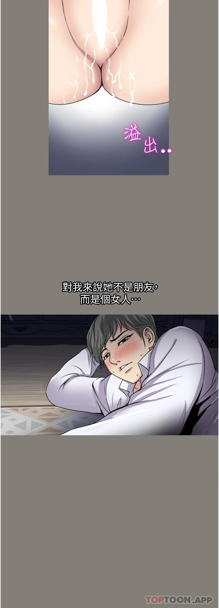 《一次就好》漫画 第29话-你性感到让人受不了