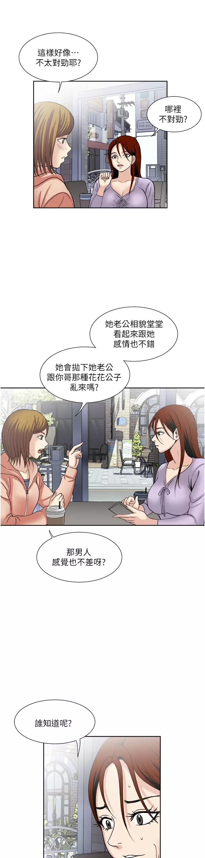 《一次就好》漫画 第30话-人妻的诱惑
