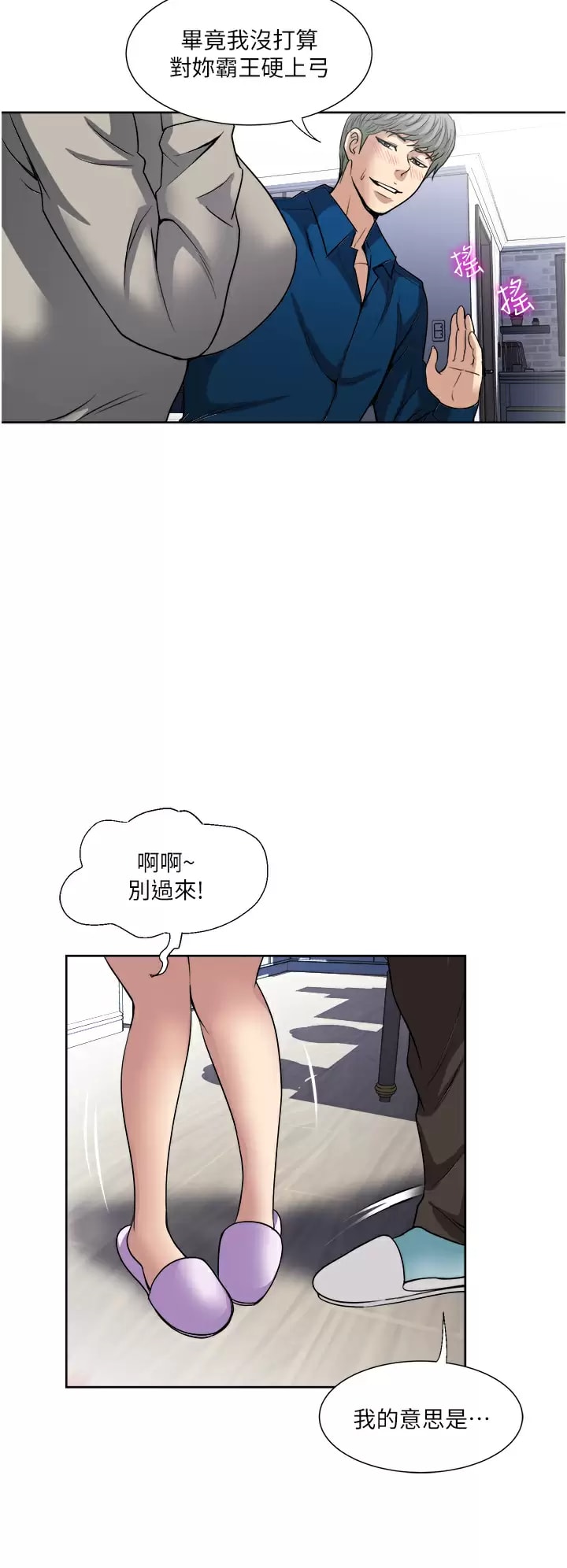 《一次就好》漫画 第30话-人妻的诱惑