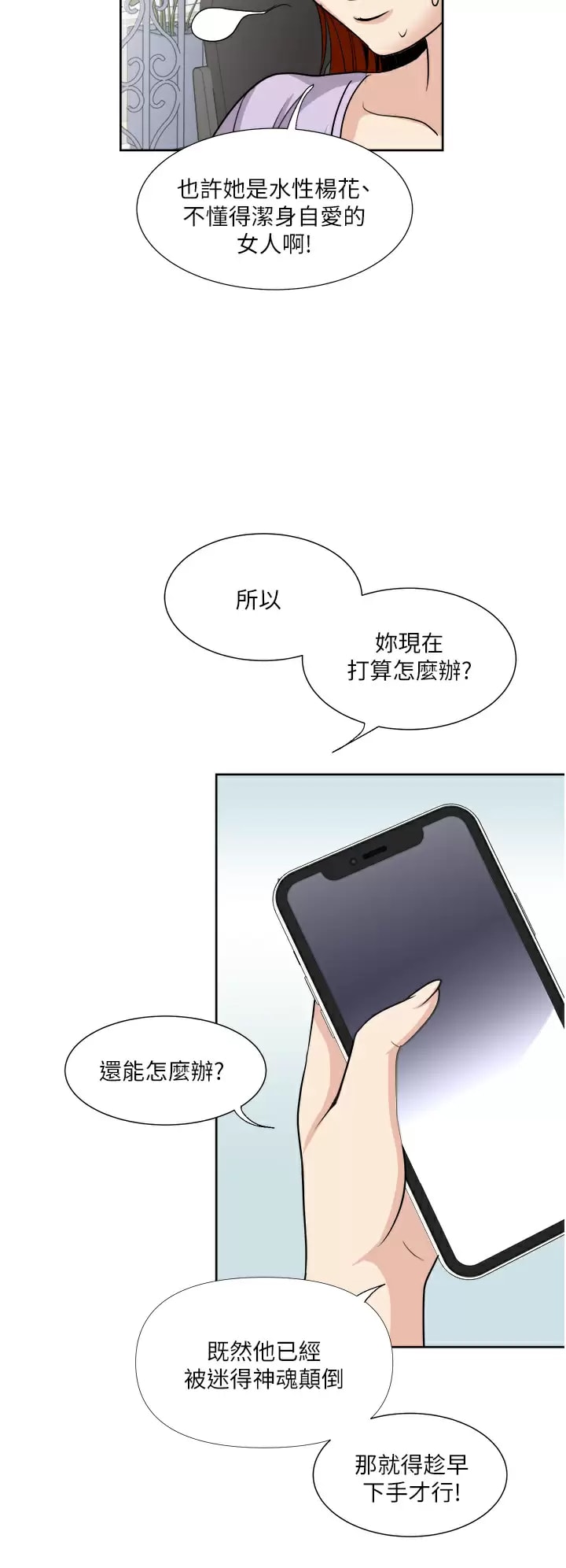 《一次就好》漫画 第30话-人妻的诱惑